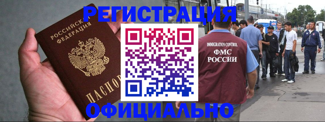 прописка в Чебоксарах