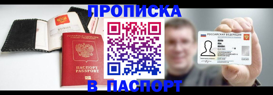 прописка для военкомата в Чебоксарах