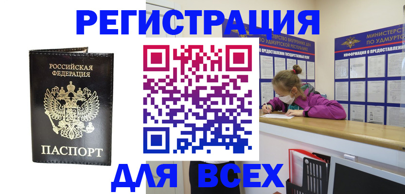 временная регистрация купить в Чебоксарах